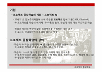 [교육공학]프로젝트중심학습-4