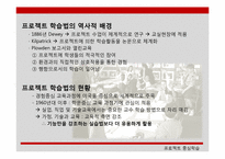 [교육공학]프로젝트중심학습-5