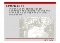 [교육공학]프로젝트중심학습-6