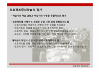 [교육공학]프로젝트중심학습-18