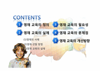 [교육사회학]우리나라 영재교육의 현황과 나아가야할 방향-2