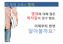 [교육사회학]우리나라 영재교육의 현황과 나아가야할 방향-4