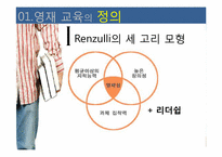 [교육사회학]우리나라 영재교육의 현황과 나아가야할 방향-5