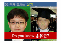 [교육사회학]우리나라 영재교육의 현황과 나아가야할 방향-9
