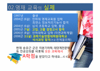 [교육사회학]우리나라 영재교육의 현황과 나아가야할 방향-10