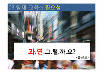 [교육사회학]우리나라 영재교육의 현황과 나아가야할 방향-11