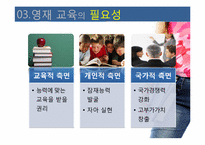 [교육사회학]우리나라 영재교육의 현황과 나아가야할 방향-14