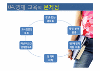 [교육사회학]우리나라 영재교육의 현황과 나아가야할 방향-15