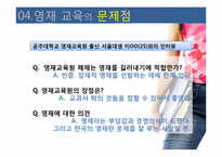 [교육사회학]우리나라 영재교육의 현황과 나아가야할 방향-16