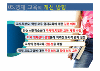[교육사회학]우리나라 영재교육의 현황과 나아가야할 방향-17
