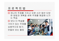 [교육공학]프로젝트 학습과 포트폴리오의 활용-1