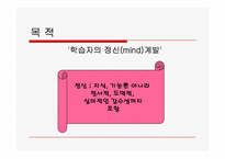 [교육공학]프로젝트 학습과 포트폴리오의 활용-2