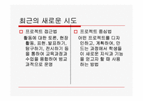 [교육공학]프로젝트 학습과 포트폴리오의 활용-6