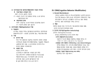 [상담이론과실제]인지행동치료-2