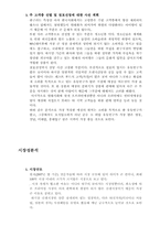 [사업계획서]피규어 판매 사업계획서-6
