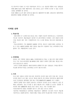 [사업계획서]피규어 판매 사업계획서-8