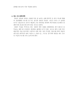 [사업계획서]피규어 판매 사업계획서-9