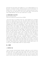 학대가족 문제에 대한 분석과 가족복지적 개입방안 및 의견-2