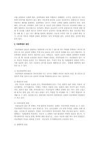 학대가족 문제에 대한 분석과 가족복지적 개입방안 및 의견-3