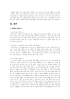 학대가족 문제에 대한 분석과 가족복지적 개입방안 및 의견-4