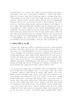 학대가족 문제에 대한 분석과 가족복지적 개입방안 및 의견-5