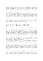 주택거래위한 DTI완화문제와 거래활성화 방안00-9