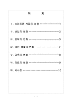 [스마트폰]스마트폰에 의한 영향과 비즈니스 패턴의 변화-2