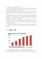 [스마트폰]스마트폰에 의한 영향과 비즈니스 패턴의 변화-4