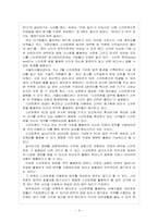 [스마트폰]스마트폰에 의한 영향과 비즈니스 패턴의 변화-6