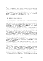[스마트폰]스마트폰에 의한 영향과 비즈니스 패턴의 변화-7