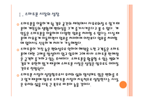 [스마트폰]스마트폰에 의한 영향과 비즈니스 패턴의 변화 PPT자료-6
