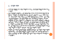 [스마트폰]스마트폰에 의한 영향과 비즈니스 패턴의 변화 PPT자료-8