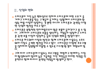 [스마트폰]스마트폰에 의한 영향과 비즈니스 패턴의 변화 PPT자료-9
