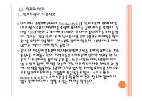 [스마트폰]스마트폰에 의한 영향과 비즈니스 패턴의 변화 PPT자료-11