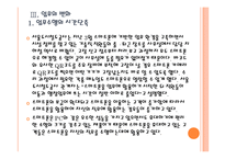 [스마트폰]스마트폰에 의한 영향과 비즈니스 패턴의 변화 PPT자료-12