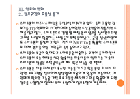 [스마트폰]스마트폰에 의한 영향과 비즈니스 패턴의 변화 PPT자료-16