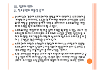 [스마트폰]스마트폰에 의한 영향과 비즈니스 패턴의 변화 PPT자료-17