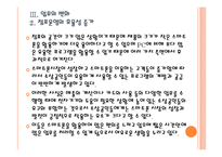 [스마트폰]스마트폰에 의한 영향과 비즈니스 패턴의 변화 PPT자료-18