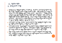 [스마트폰]스마트폰에 의한 영향과 비즈니스 패턴의 변화 PPT자료-19