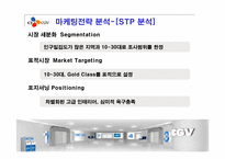 CGV 경영분석과 마케팅사례분석-16