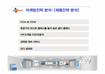 CGV 경영분석과 마케팅사례분석-17