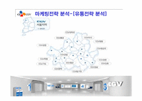 CGV 경영분석과 마케팅사례분석-18