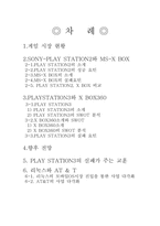 PS3 VS XBOX 마케팅비교분석-2