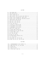 의미관계를활용한어휘지도방안-6