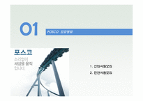 포스코(posco) 인사제도와 채용프로세스분석-2