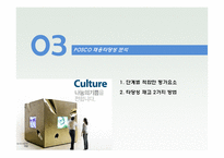 포스코(posco) 인사제도와 채용프로세스분석-8