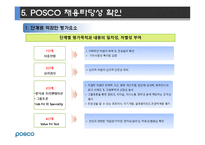 포스코(posco) 인사제도와 채용프로세스분석-9