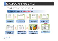 포스코(posco) 인사제도와 채용프로세스분석-10