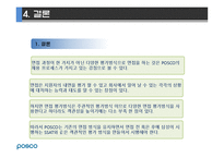 포스코(posco) 인사제도와 채용프로세스분석-13