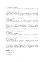 신라호텔 경영전략과 마케팅전략분석-6